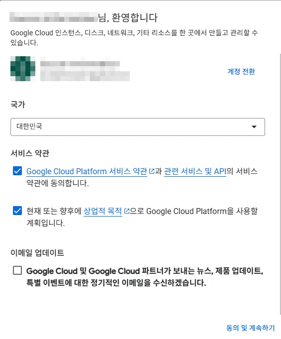 구글 클라우드 회원가입